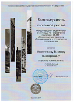 Международная олимпиада по "Промышленному и гражданскому строительству"
