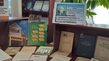 Библиотека представляет выставку монографий и публикаций основоположника школы деревянных конструкций в Сибирском регионе П.А. Дмитриева