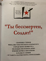 Я помню, я горжусь!