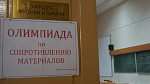 Звездопад НГАСУ (Сибстрин) 2016