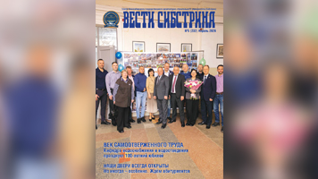 Вышел апрельский номер газеты «Вести Сибстрина»