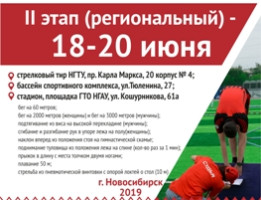 Фестиваль ВФСК ГТО среди студентов образовательных организаций высшего образования