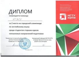 Наши студенты – победители и призеры Городской Олимпиады по устной речи и аудированию на иностранных языках «Весь мир – театр» в НГТУ!