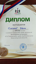 Универсиада вузов по фехтованию