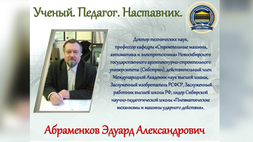 Библиотека приглашает ознакомиться с выставкой, посвященной выдающемуся преподавателю университета, профессору Эдуарду Александровичу Абраменкову