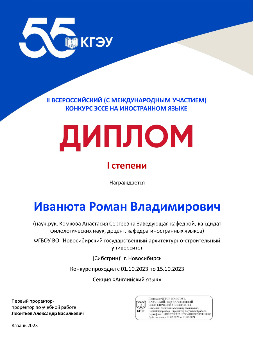 Иванюта-Роман-1-место-Казань