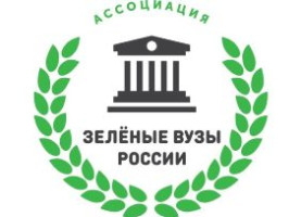 НГАСУ (Сибстрин) приглашен в Ассоциацию «Зеленых» вузов России! 