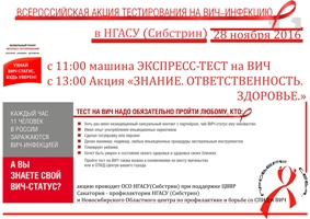 Сибстрин присоединился к всероссийской акции против СПИДа