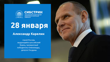 Приглашаем на встречу с Героем России, выдающимся российским борцом, трехкратным победителем Олимпиады, депутатом Госдумы Александром Александровичем Карелиным