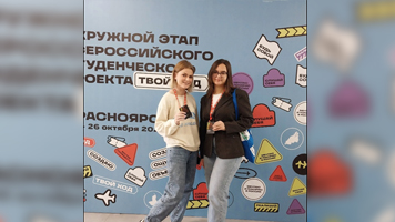 Представители Сибстрина – участники окружного этапа Всероссийского студенческого конкурса «Твой ход»