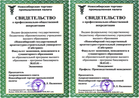 Факультет экономики, менеджмента и гуманитарного образования получил профессионально-общественную аккредитацию Новосибирской торгово-промышленной палаты