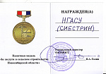 За заслуги в сельском строительстве Новосибирской области