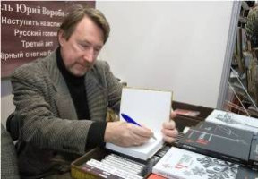 14 марта в Доме офицеров пройдет творческая встреча с писателем, режиссером Ю.Ю. Воробьевским