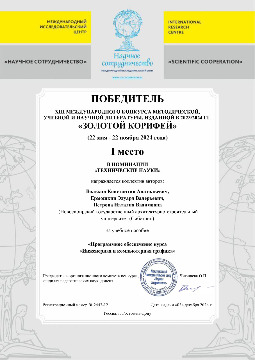 Диплом-Вольхин