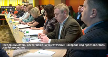 Сотрудники НГАСУ (Сибстрин) приняли участие в заседании круглого стола по проблеме распространения фальсифицированного цемента и бетона