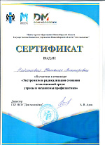 Обучающий семинар Профилактика экстремизма