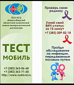 Тест-мобиль