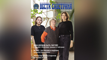 Читайте ноябрьские «Вести Сибстрина»