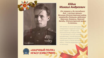 «Научный полк»: заведующий кафедрой архитектуры промышленных и сельскохозяйственных сооружений и зданий Михаил Андреевич Юдин