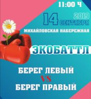 Экологический межвузовский баттл пройдет на Михайловской набережной. Один из организаторов – кафедра ЮНЕСКО НГАСУ (Сибстрин)