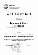 Инженерная графика и трехмерное моделирование