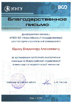 НГАСУ-(1)-2-9