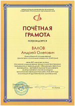 Всероссийский конкурс в области строительства