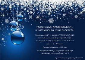 Рождественский бал приглашает!