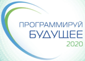 Конкурс для студентов российских вузов «Программируй будущее»