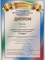 Гран-при на международном фестивале