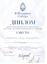 Ювелирная Сибирь