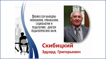 Библиотека приглашает ознакомиться с выставкой, посвященной преподавателю университета, профессору Эдуарду Григорьевичу Скибицкому