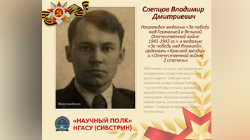 «Научный полк»: студент Владимир Слепцов