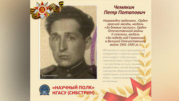 «Научный полк»: студент Петр Чемякин