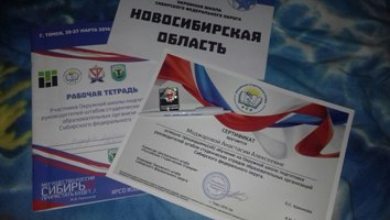 Командир ШСО НГАСУ (Сибстрин) успешно прошла Окружную Школу подготовки руководителей штабов студенческих отрядов образовательных организаций Сибирского Федерального округа