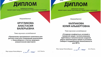 Молодой ученый Анастасия Кругликова и студент Юлия Калпакова победили в конкурсе на присуждение премий мэрии Новосибирска