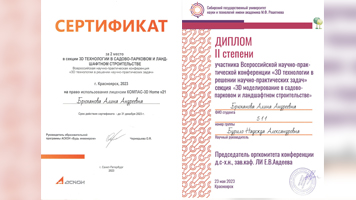 Студенты кафедры АРГС успешно представили вуз на научных конференциях в Красноярске и Омске