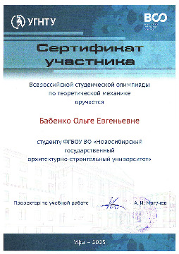 НГАСУ-(1)-2-6