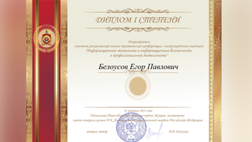 Студенты НГАСУ (Сибстрин) стали победителями и призерами межвузовской конференции по информационным технологиям и безопасности