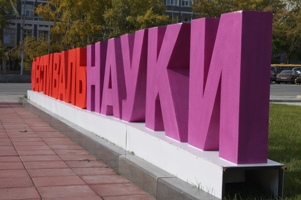 НГАСУ (Сибстрин) станет одной из площадок Фестиваля науки Новосибирской области