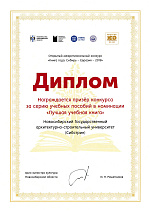 Книга года: Сибирь – Евразия – 2018