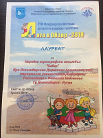 Лято в Обзоре-2018