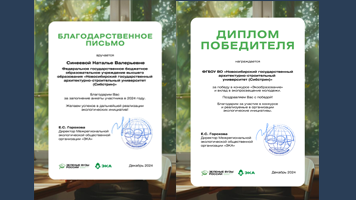 НГАСУ (Сибстрин) стал победителем конкурса «Экообразование», который организует межрегиональное движение «ЭКА»