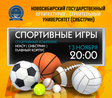 Спортивные игры в честь юбилея пройдут в рамках фестиваля студенческого творчества общежитий «Творческая осень – Студгородок – 2019»