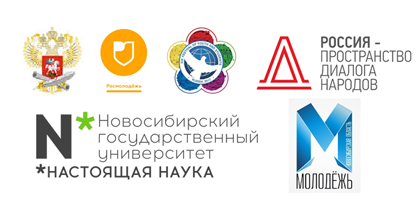 В преддверии Всемирного фестиваля молодежи и студентов в Новосибирске пройдет Всероссийский молодежный форум «Россия – пространство диалога народов»