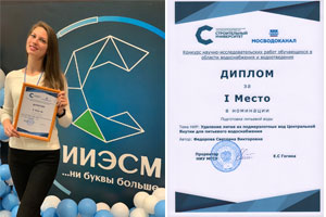 Аспирантка НГАСУ (Сибстрин) заняла 1 место в конкурсе под эгидой НИУ МГСУ и Мосводоканала 