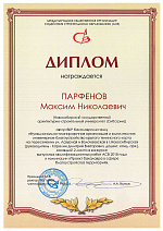 Всероссийский конкурс в области строительства