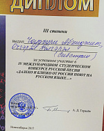 Международный конкурс русской песни