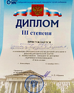 Межвузовский конкурс по риторике