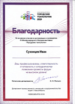 Городские технологии – 2019